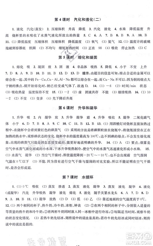 江苏凤凰美术出版社2021创新课时作业八年级物理上册新课标江苏版答案