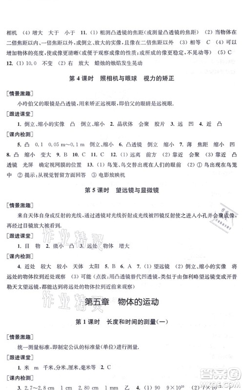 江苏凤凰美术出版社2021创新课时作业八年级物理上册新课标江苏版答案 江苏凤凰美术出版社2021创新课时作业八年级物理上册新课标江苏版答案