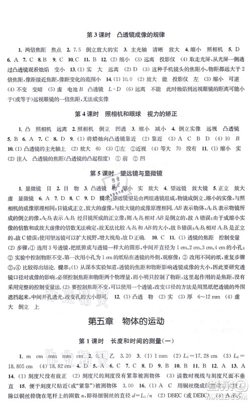 江苏凤凰美术出版社2021创新课时作业八年级物理上册新课标江苏版答案 江苏凤凰美术出版社2021创新课时作业八年级物理上册新课标江苏版答案