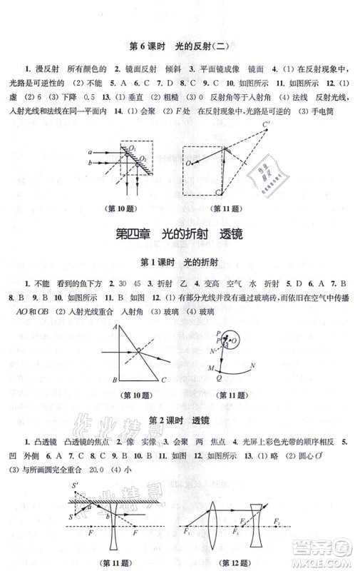 江苏凤凰美术出版社2021创新课时作业八年级物理上册新课标江苏版答案