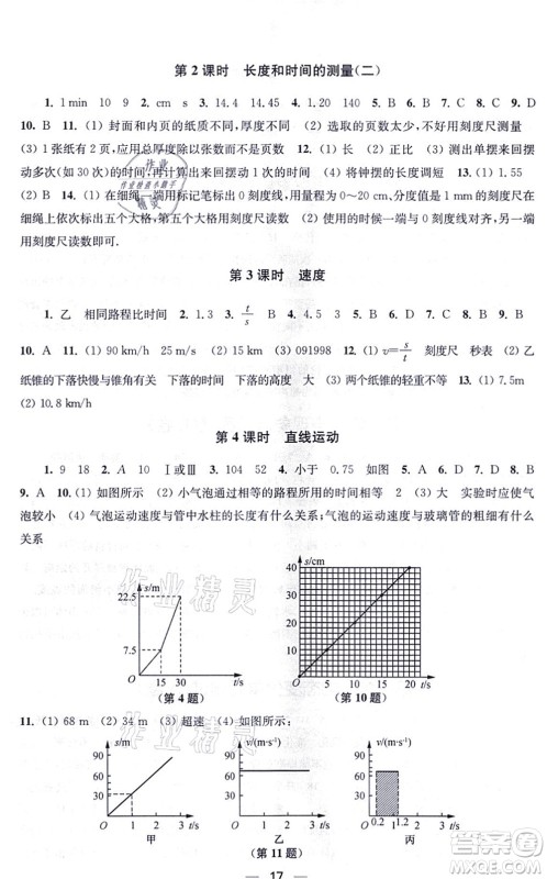 江苏凤凰美术出版社2021创新课时作业八年级物理上册新课标江苏版答案 江苏凤凰美术出版社2021创新课时作业八年级物理上册新课标江苏版答案
