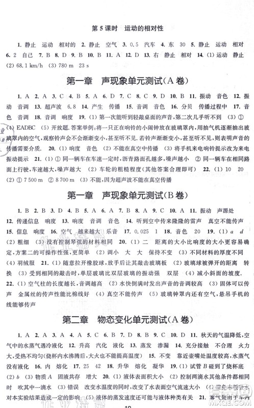 江苏凤凰美术出版社2021创新课时作业八年级物理上册新课标江苏版答案 江苏凤凰美术出版社2021创新课时作业八年级物理上册新课标江苏版答案