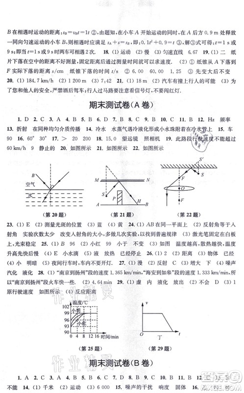 江苏凤凰美术出版社2021创新课时作业八年级物理上册新课标江苏版答案 江苏凤凰美术出版社2021创新课时作业八年级物理上册新课标江苏版答案