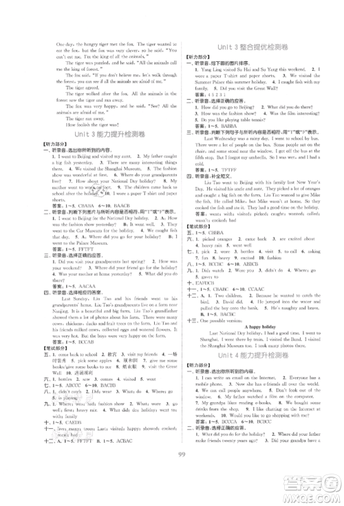 北方妇女儿童出版社2021金色课堂复习金卷同步跟踪大试卷六年级英语上册译林版参考答案 北方妇女儿童出版社2021金色课堂复习金卷同步跟踪大试卷六年级英语上册译林版参考答案