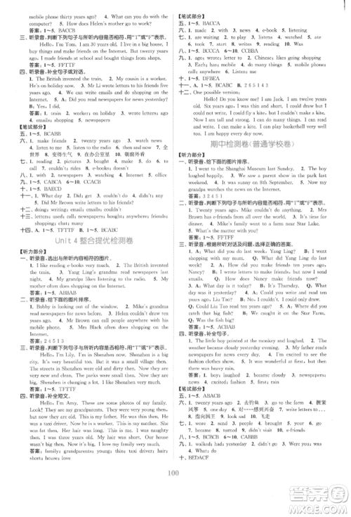 北方妇女儿童出版社2021金色课堂复习金卷同步跟踪大试卷六年级英语上册译林版参考答案 北方妇女儿童出版社2021金色课堂复习金卷同步跟踪大试卷六年级英语上册译林版参考答案