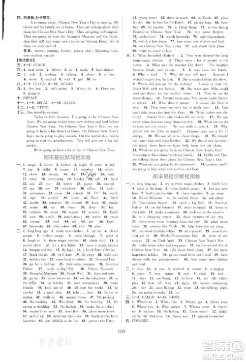 北方妇女儿童出版社2021金色课堂复习金卷同步跟踪大试卷六年级英语上册译林版参考答案 北方妇女儿童出版社2021金色课堂复习金卷同步跟踪大试卷六年级英语上册译林版参考答案