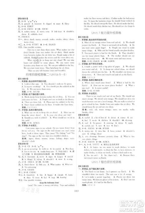 北方妇女儿童出版社2021金色课堂复习金卷同步跟踪大试卷六年级英语上册译林版参考答案 北方妇女儿童出版社2021金色课堂复习金卷同步跟踪大试卷六年级英语上册译林版参考答案