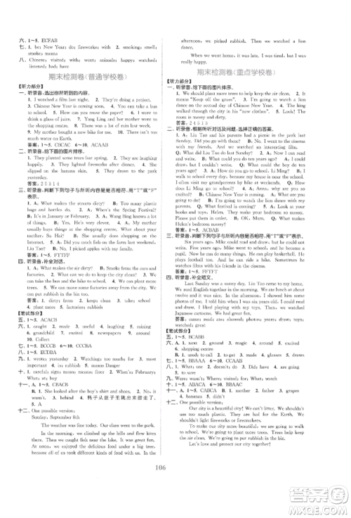 北方妇女儿童出版社2021金色课堂复习金卷同步跟踪大试卷六年级英语上册译林版参考答案 北方妇女儿童出版社2021金色课堂复习金卷同步跟踪大试卷六年级英语上册译林版参考答案