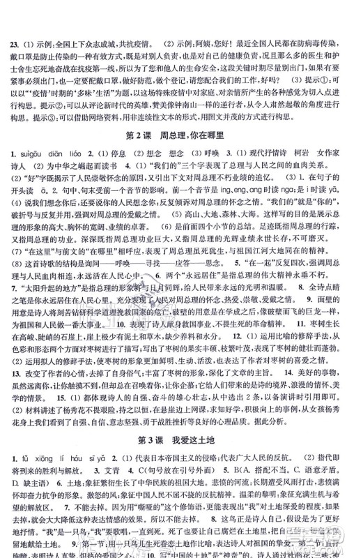 江苏凤凰美术出版社2021创新课时作业九年级语文上册全国版答案 江苏凤凰美术出版社2021创新课时作业九年级语文上册全国版答案