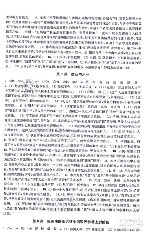 江苏凤凰美术出版社2021创新课时作业九年级语文上册全国版答案 江苏凤凰美术出版社2021创新课时作业九年级语文上册全国版答案