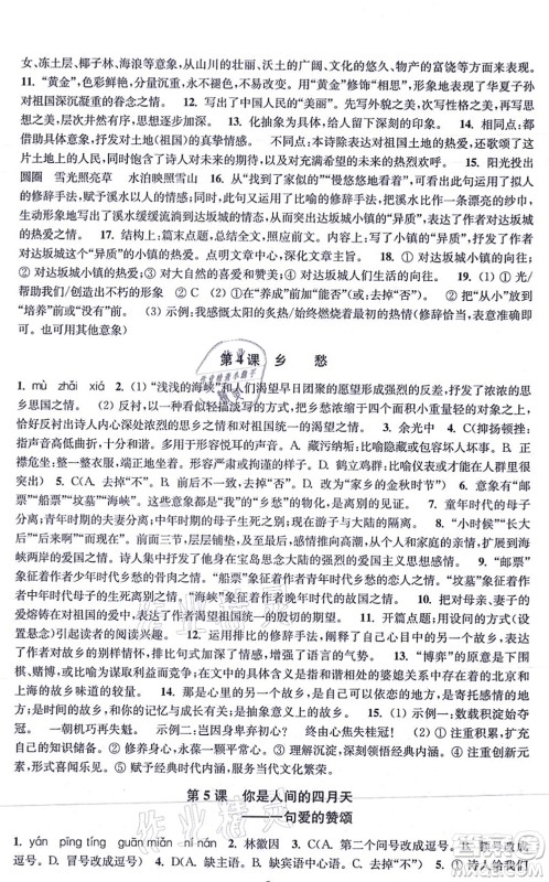 江苏凤凰美术出版社2021创新课时作业九年级语文上册全国版答案 江苏凤凰美术出版社2021创新课时作业九年级语文上册全国版答案