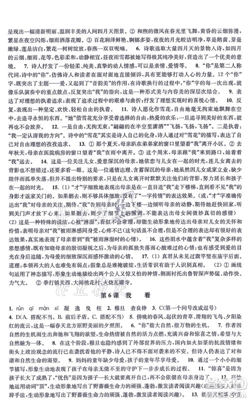 江苏凤凰美术出版社2021创新课时作业九年级语文上册全国版答案