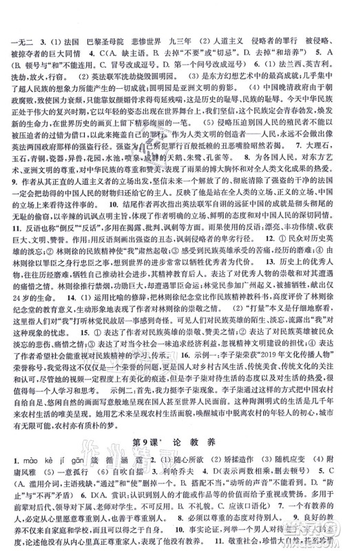 江苏凤凰美术出版社2021创新课时作业九年级语文上册全国版答案 江苏凤凰美术出版社2021创新课时作业九年级语文上册全国版答案