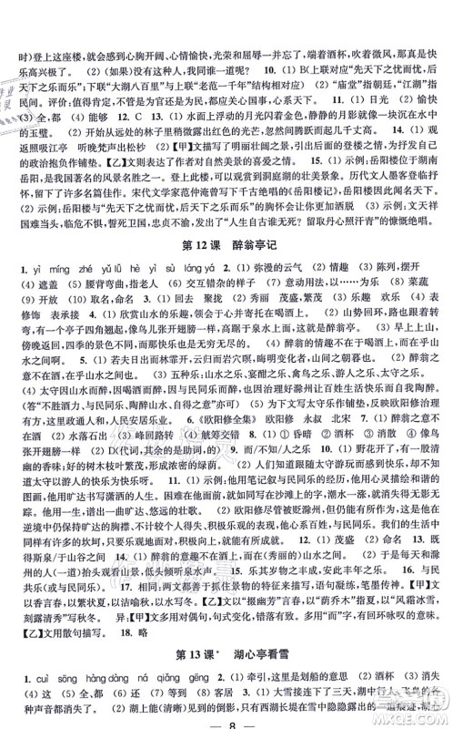 江苏凤凰美术出版社2021创新课时作业九年级语文上册全国版答案 江苏凤凰美术出版社2021创新课时作业九年级语文上册全国版答案