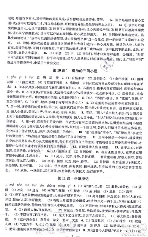 江苏凤凰美术出版社2021创新课时作业九年级语文上册全国版答案