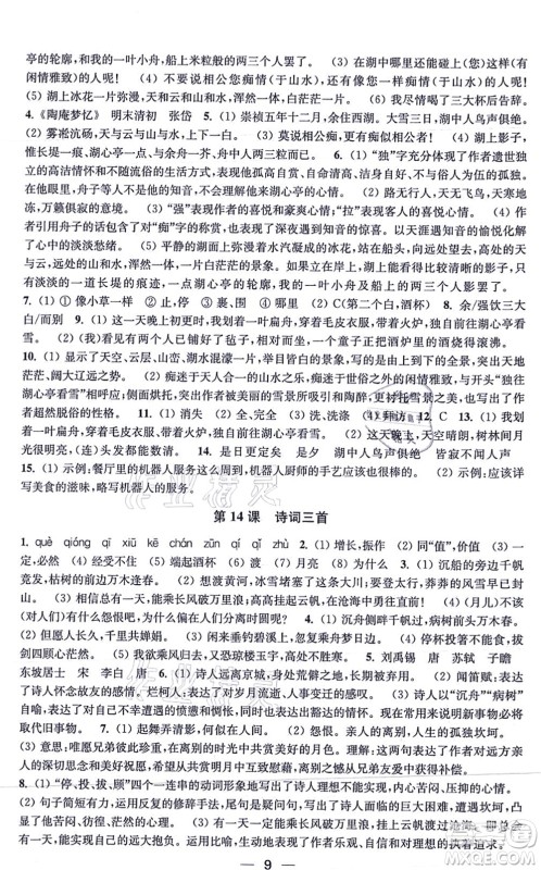 江苏凤凰美术出版社2021创新课时作业九年级语文上册全国版答案 江苏凤凰美术出版社2021创新课时作业九年级语文上册全国版答案