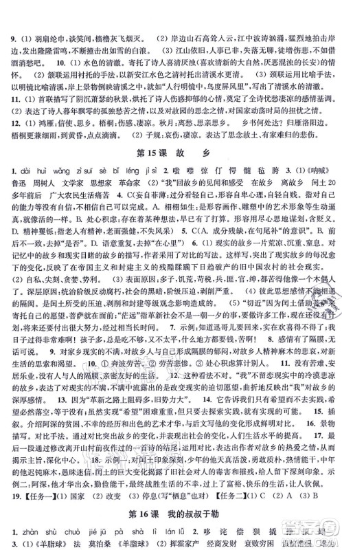 江苏凤凰美术出版社2021创新课时作业九年级语文上册全国版答案 江苏凤凰美术出版社2021创新课时作业九年级语文上册全国版答案
