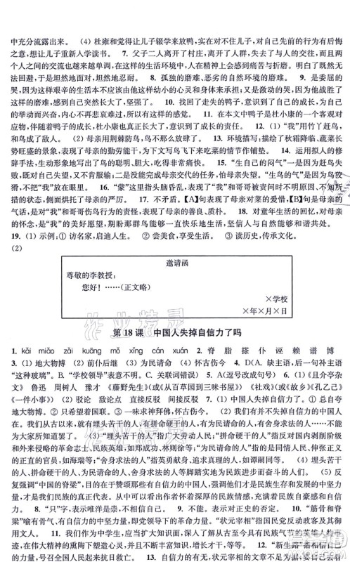江苏凤凰美术出版社2021创新课时作业九年级语文上册全国版答案 江苏凤凰美术出版社2021创新课时作业九年级语文上册全国版答案