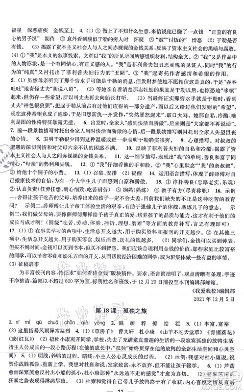 江苏凤凰美术出版社2021创新课时作业九年级语文上册全国版答案 江苏凤凰美术出版社2021创新课时作业九年级语文上册全国版答案