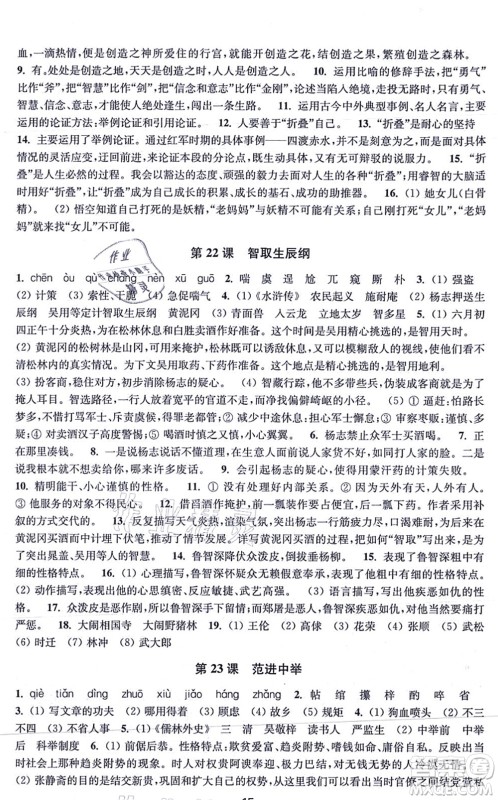 江苏凤凰美术出版社2021创新课时作业九年级语文上册全国版答案