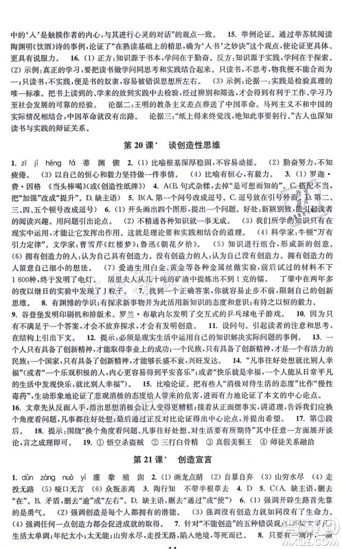 江苏凤凰美术出版社2021创新课时作业九年级语文上册全国版答案 江苏凤凰美术出版社2021创新课时作业九年级语文上册全国版答案