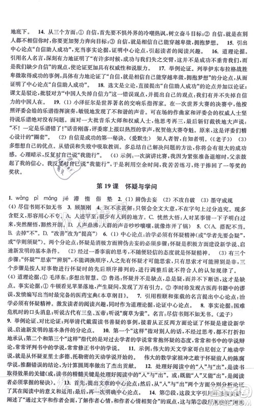 江苏凤凰美术出版社2021创新课时作业九年级语文上册全国版答案 江苏凤凰美术出版社2021创新课时作业九年级语文上册全国版答案