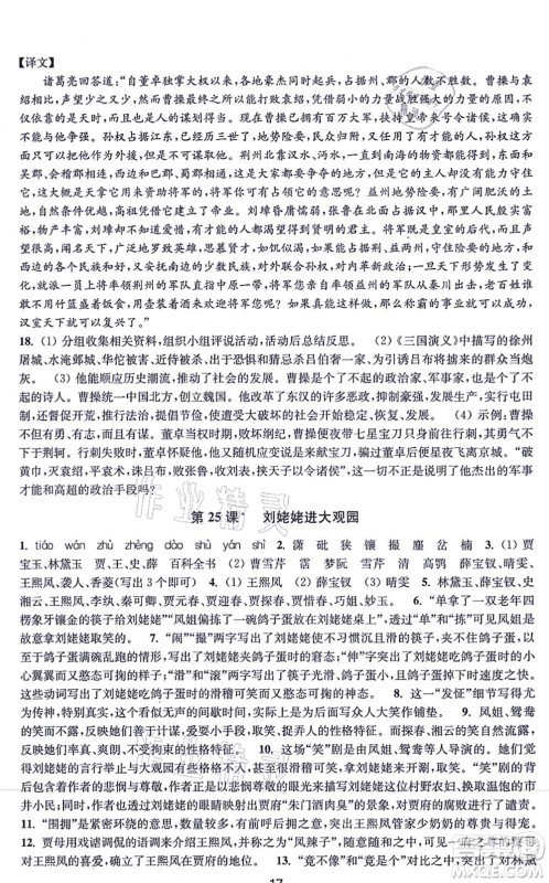 江苏凤凰美术出版社2021创新课时作业九年级语文上册全国版答案 江苏凤凰美术出版社2021创新课时作业九年级语文上册全国版答案