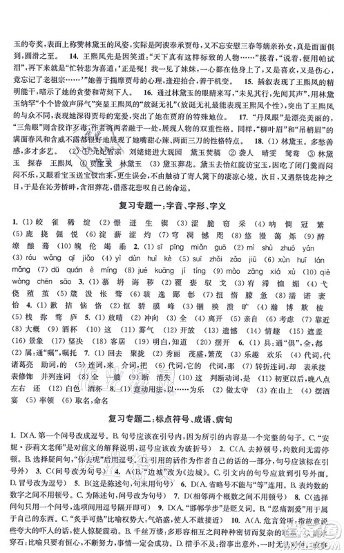 江苏凤凰美术出版社2021创新课时作业九年级语文上册全国版答案 江苏凤凰美术出版社2021创新课时作业九年级语文上册全国版答案