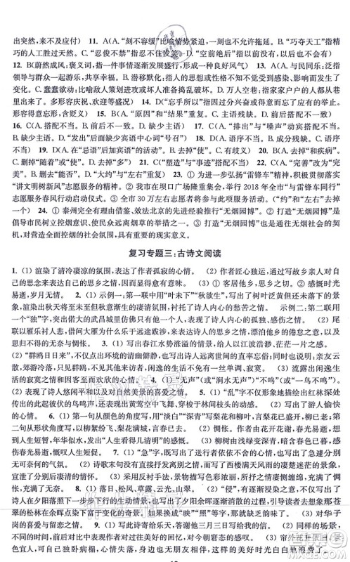 江苏凤凰美术出版社2021创新课时作业九年级语文上册全国版答案 江苏凤凰美术出版社2021创新课时作业九年级语文上册全国版答案