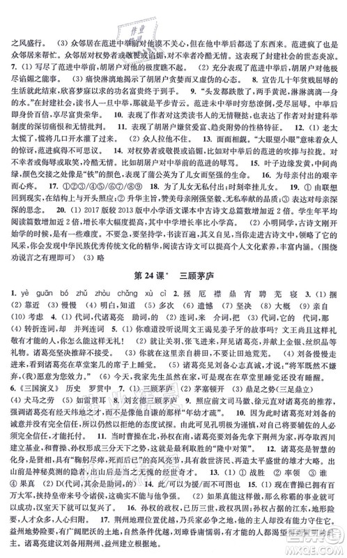 江苏凤凰美术出版社2021创新课时作业九年级语文上册全国版答案 江苏凤凰美术出版社2021创新课时作业九年级语文上册全国版答案