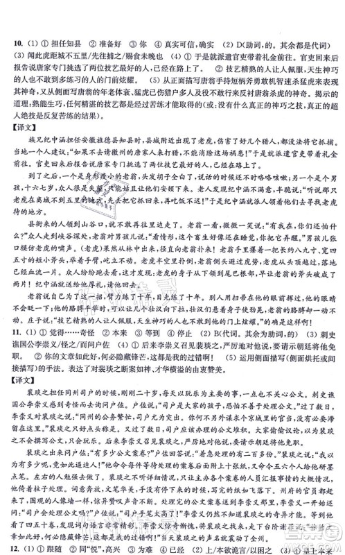 江苏凤凰美术出版社2021创新课时作业九年级语文上册全国版答案 江苏凤凰美术出版社2021创新课时作业九年级语文上册全国版答案