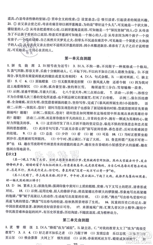 江苏凤凰美术出版社2021创新课时作业九年级语文上册全国版答案 江苏凤凰美术出版社2021创新课时作业九年级语文上册全国版答案