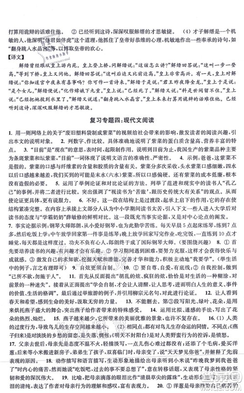 江苏凤凰美术出版社2021创新课时作业九年级语文上册全国版答案 江苏凤凰美术出版社2021创新课时作业九年级语文上册全国版答案