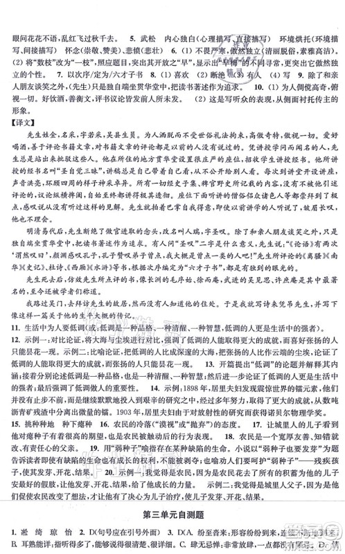 江苏凤凰美术出版社2021创新课时作业九年级语文上册全国版答案