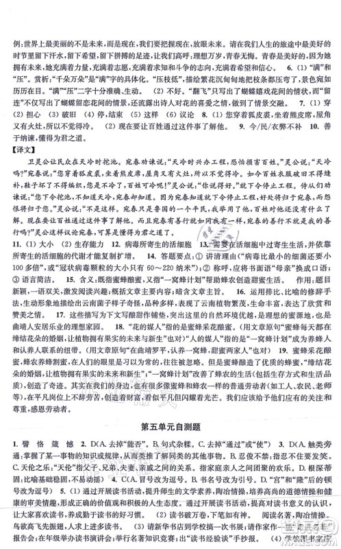 江苏凤凰美术出版社2021创新课时作业九年级语文上册全国版答案