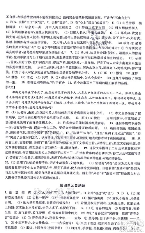 江苏凤凰美术出版社2021创新课时作业九年级语文上册全国版答案 江苏凤凰美术出版社2021创新课时作业九年级语文上册全国版答案