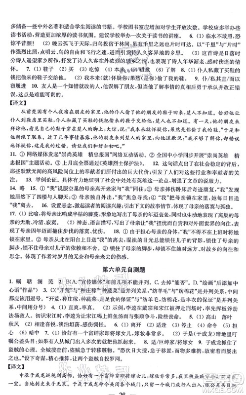 江苏凤凰美术出版社2021创新课时作业九年级语文上册全国版答案