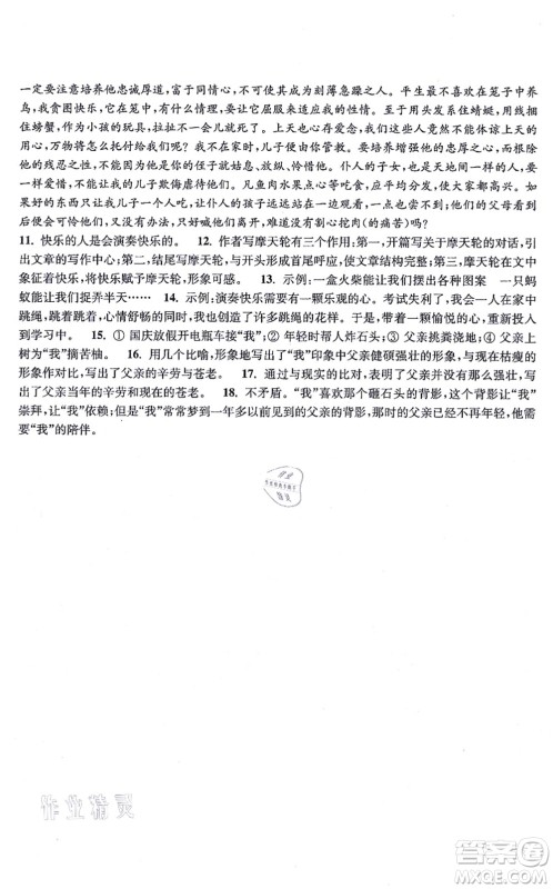 江苏凤凰美术出版社2021创新课时作业九年级语文上册全国版答案