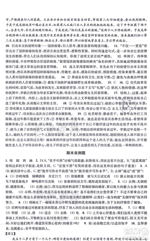 江苏凤凰美术出版社2021创新课时作业九年级语文上册全国版答案 江苏凤凰美术出版社2021创新课时作业九年级语文上册全国版答案
