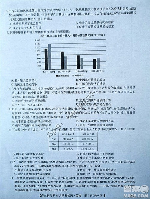 2022届九师联盟高三新高考12月质量检测湖北卷历史试题及答案