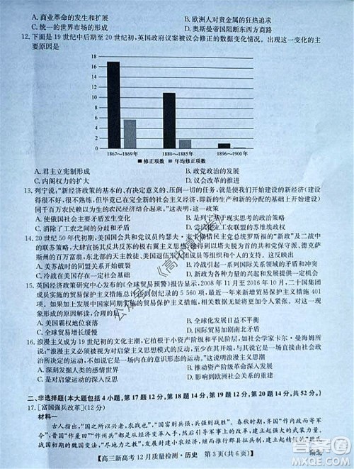 2022届九师联盟高三新高考12月质量检测湖北卷历史试题及答案