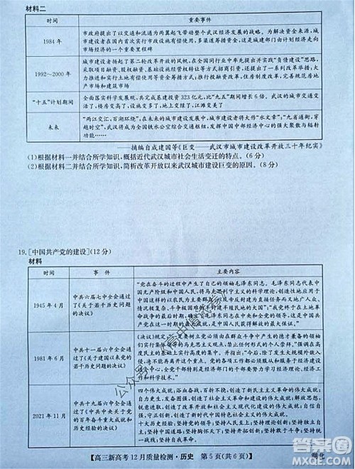 2022届九师联盟高三新高考12月质量检测湖北卷历史试题及答案