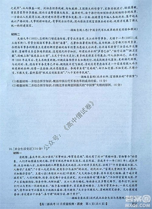 2022届九师联盟高三新高考12月质量检测湖北卷历史试题及答案