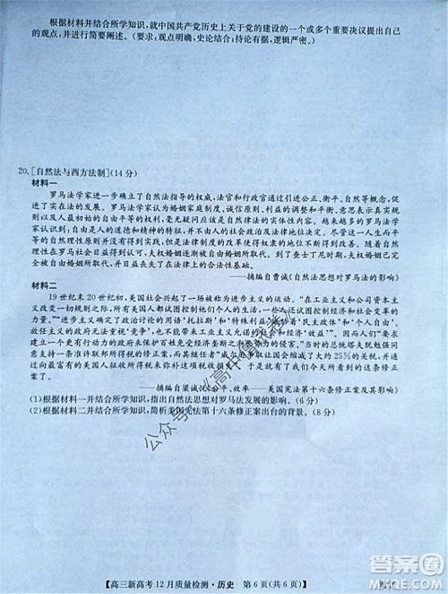 2022届九师联盟高三新高考12月质量检测湖北卷历史试题及答案 2022届九师联盟高三新高考12月质量检测湖北卷历史试题及答案