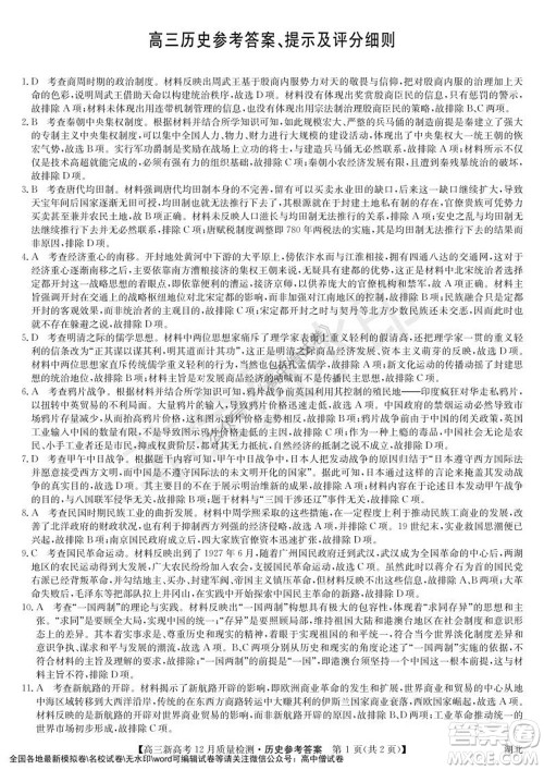 2022届九师联盟高三新高考12月质量检测湖北卷历史试题及答案 2022届九师联盟高三新高考12月质量检测湖北卷历史试题及答案