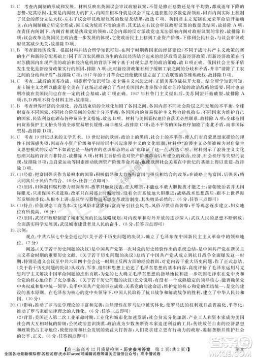 2022届九师联盟高三新高考12月质量检测湖北卷历史试题及答案 2022届九师联盟高三新高考12月质量检测湖北卷历史试题及答案
