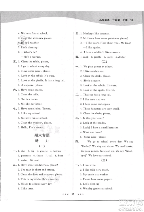 教育科学出版社2021年53天天练二年级上册英语译林版参考答案 教育科学出版社2021年53天天练二年级上册英语译林版参考答案