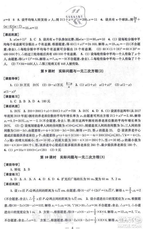 江苏凤凰美术出版社2021创新课时作业九年级数学上册新课标全国版答案