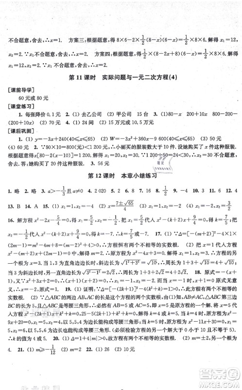 江苏凤凰美术出版社2021创新课时作业九年级数学上册新课标全国版答案