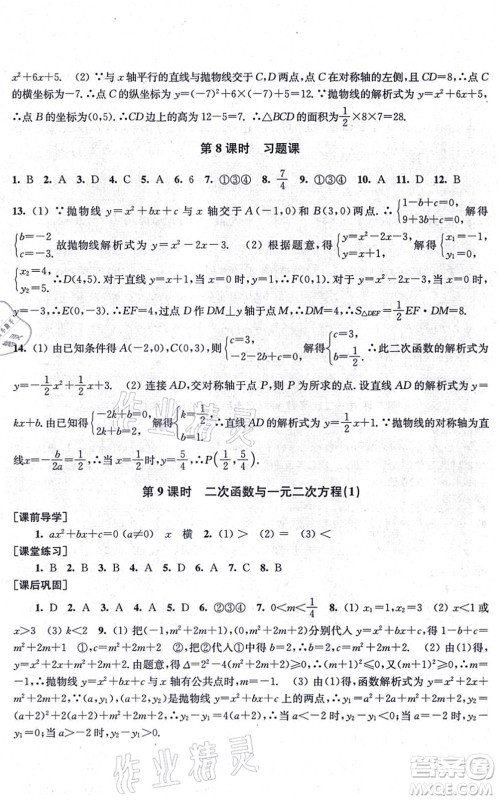 江苏凤凰美术出版社2021创新课时作业九年级数学上册新课标全国版答案